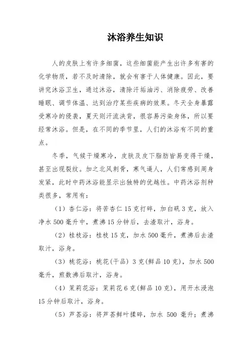 沐浴养生知识