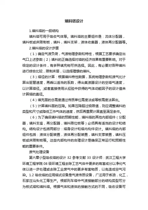 填料塔设计