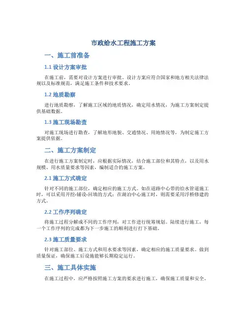 市政给水工程施工方案