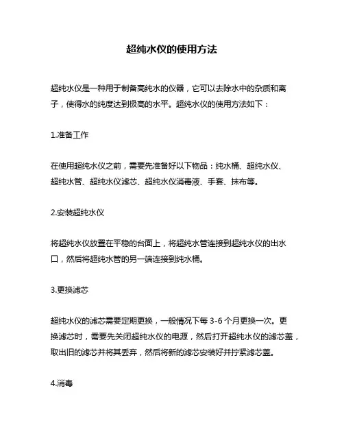超纯水仪的使用方法