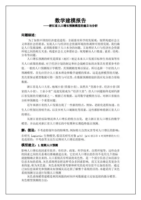 数学建模习题-人口问题