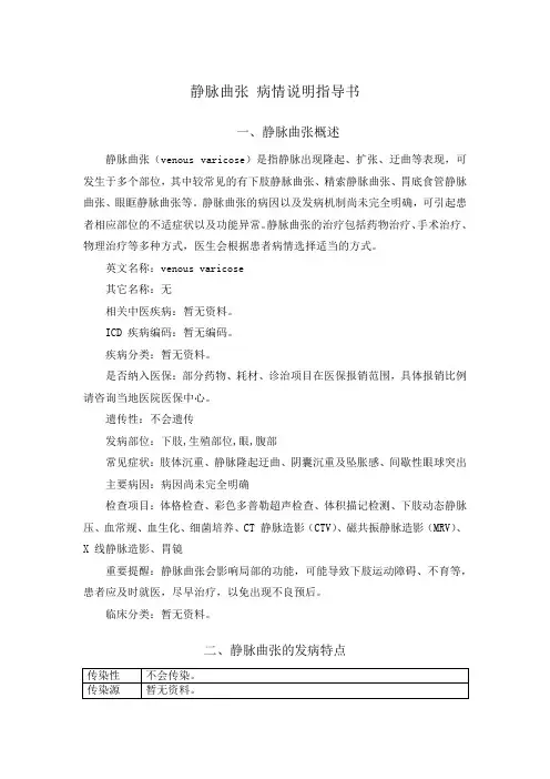 静脉曲张 病情说明指导书