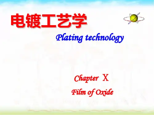阳极氧化培训