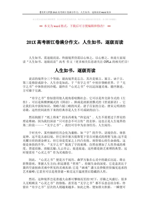 【优质文档】201X高考浙江卷满分作文：人生如书,逐级而读word版本 (2页)