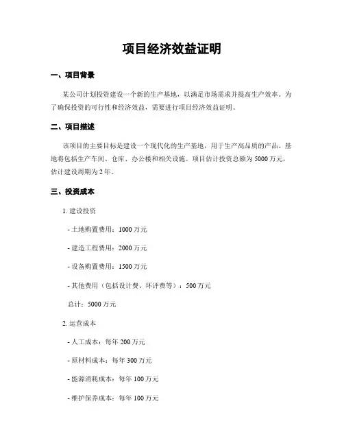 项目经济效益证明