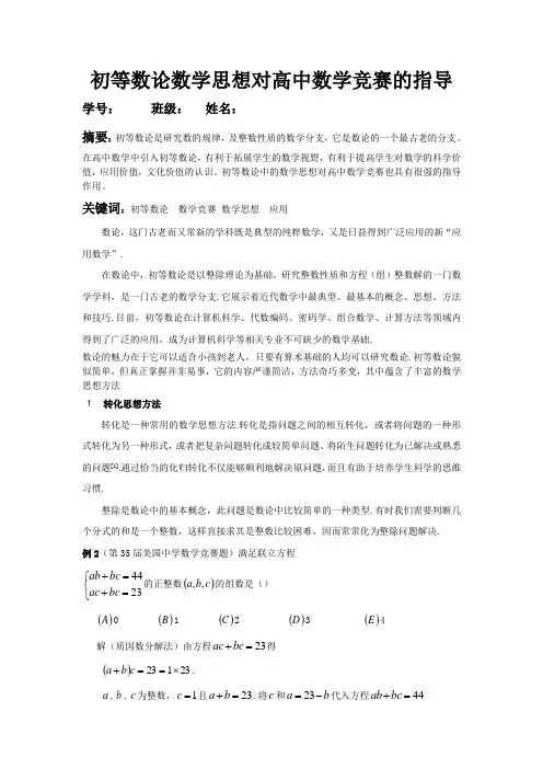 初等数论论文