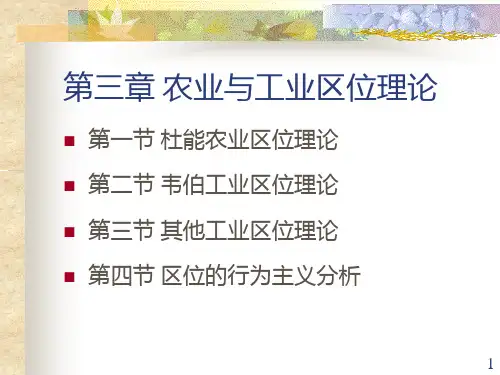 韦伯工业区位论