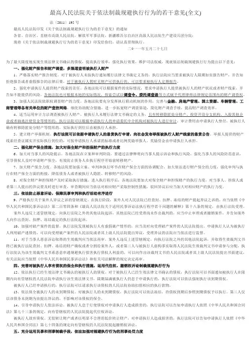 最高人民法院关于依法制裁规避执行行为的若干意见(全文)