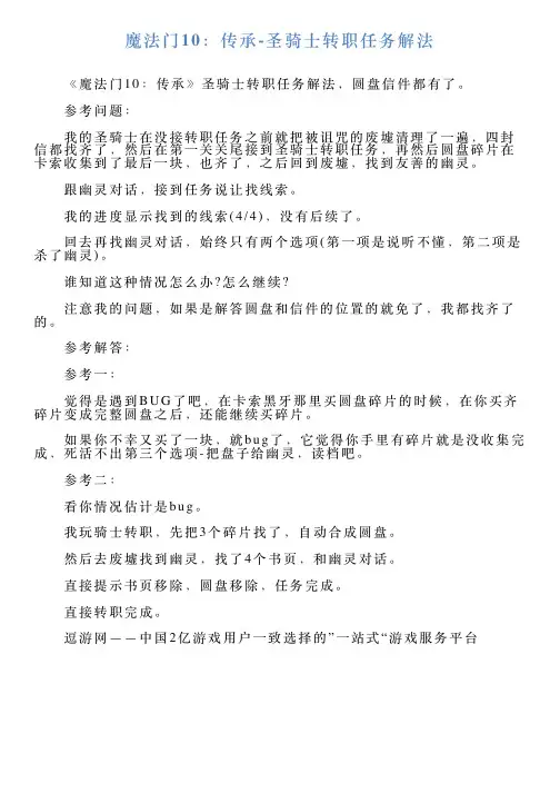 魔法门10：传承圣骑士转职任务解法