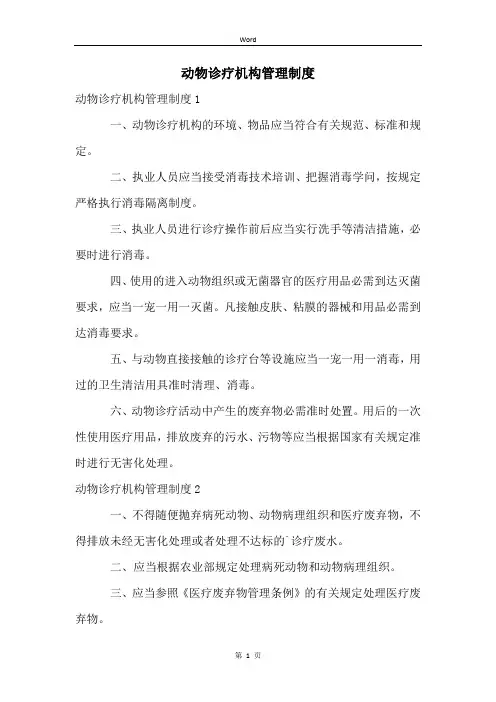 动物诊疗机构管理制度