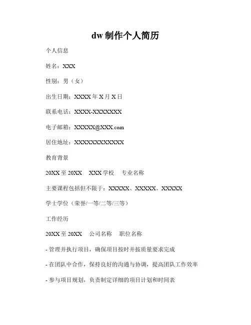 dw制作个人简历