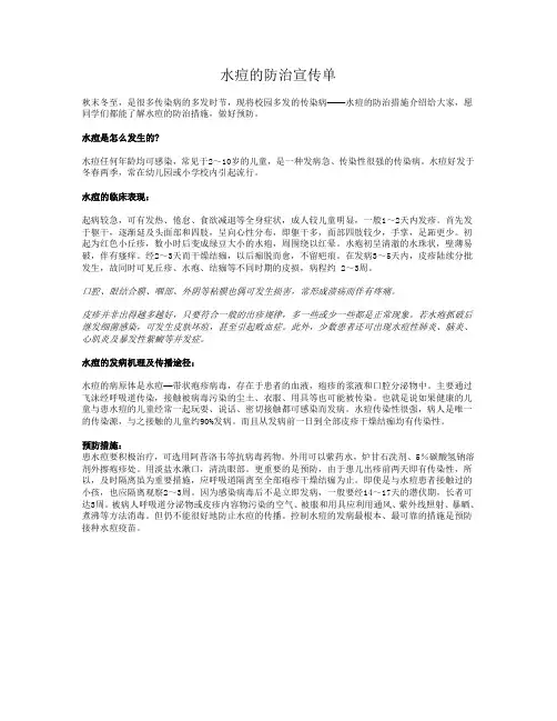 水痘宣传单