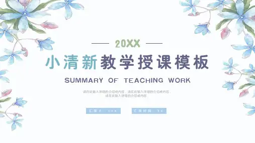 小清新教育教学设计说课公开课网课通用PPT模板