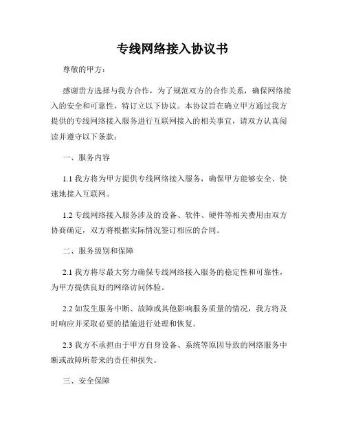 专线网络接入协议书