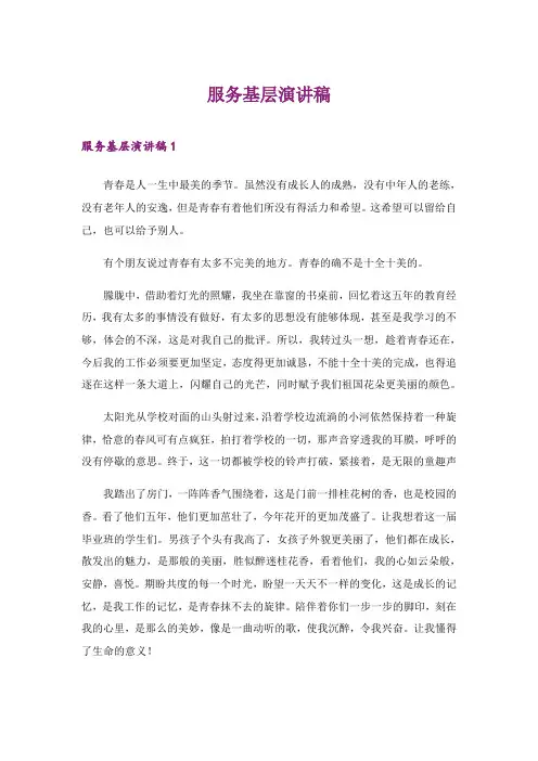2024年服务基层演讲稿