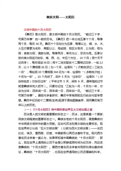 彝族文明——太阳历
