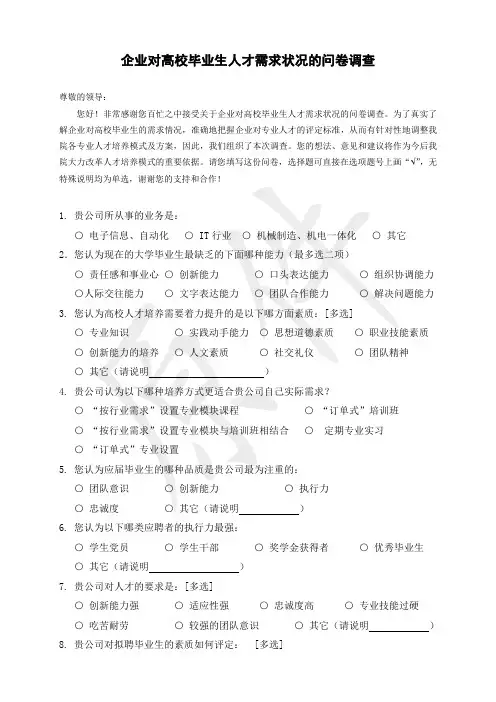培养方案调查问卷(企业填写)