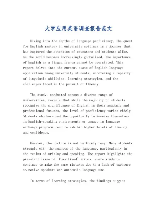 大学应用英语调查报告范文