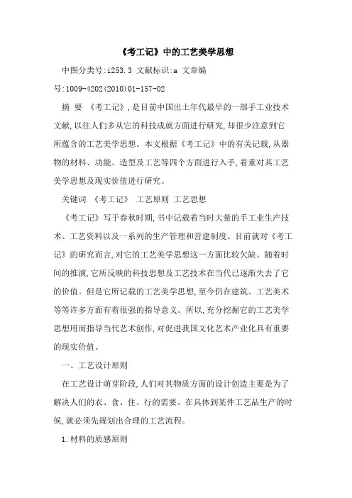 《考工记》中工艺美学思想