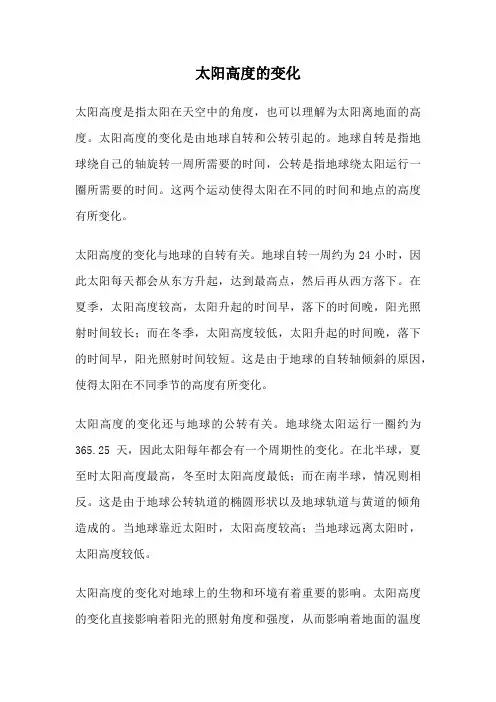 太阳高度的变化