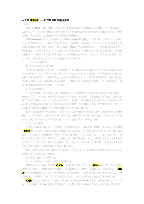 人工砂 应注意的几个问题