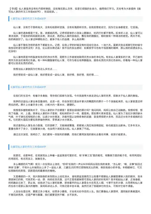 描写仙人掌的作文三年级400字