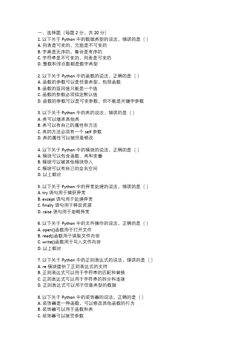 Python期末考试测试试卷(较难)