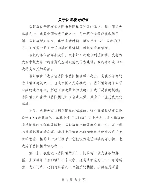 关于岳阳楼导游词