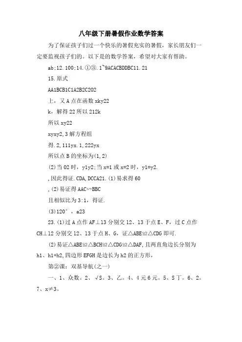 八年级下册暑假作业数学答案