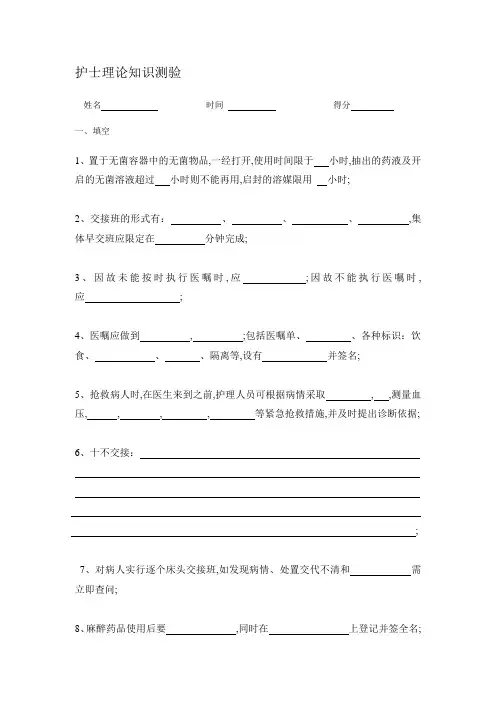 查对制度等试题带答案