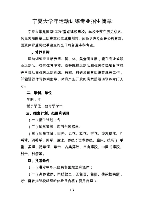宁夏大学年运动训练专业招生简章