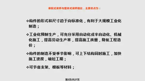 第篇梁桥概述同PPT课件
