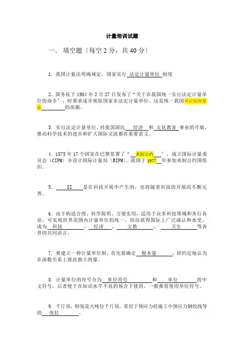 计量培训资料答案