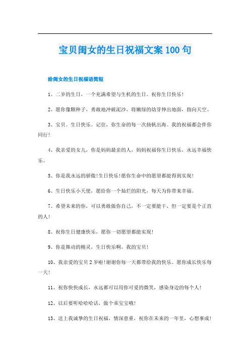宝贝闺女的生日祝福文案100句