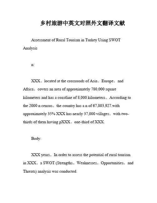 乡村旅游中英文对照外文翻译文献