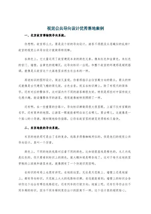 视觉公共导向设计优秀落地案例