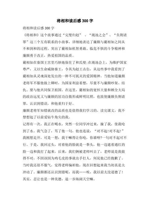 将相和读后感300字