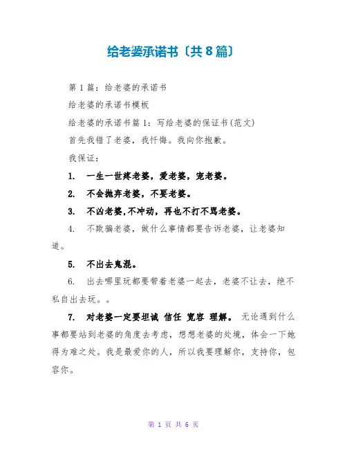 给老婆承诺书(共8篇)