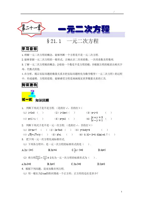 九年级上册数学全套精品导学案(pdf版,188页)-人教版