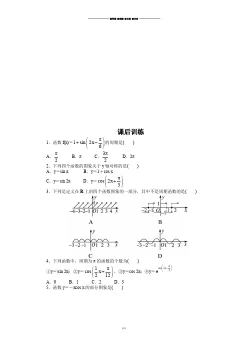 人教A版高中数学必修四课后训练{1.4.2正弦函数、余弦函数的性质第1课时}.docx