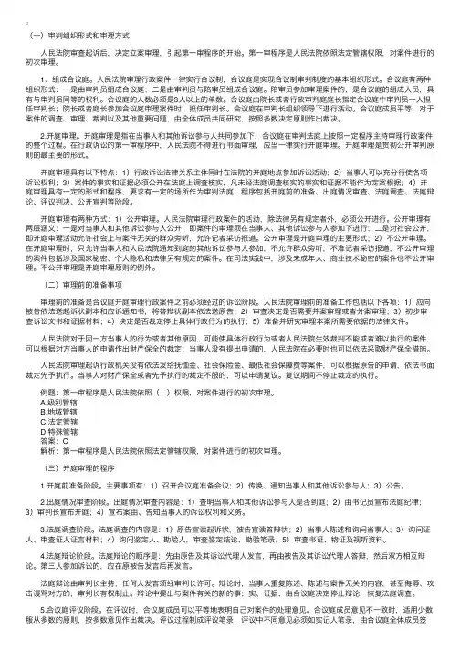 相关法律辅导：第一审程序