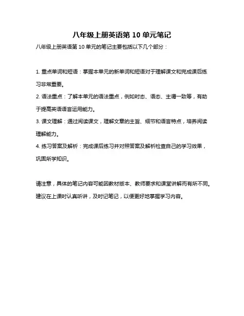 八年级上册英语第10单元笔记