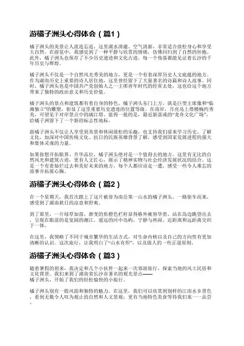 游橘子洲头心得体会