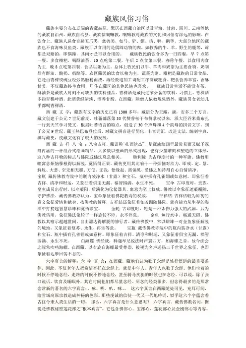 藏族风俗习俗
