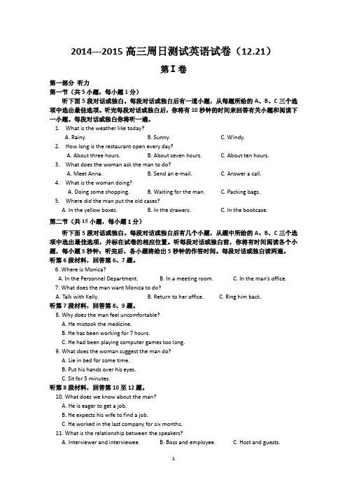 河北省衡水中学2015届高三上学期第十九周周测英语试题 Word版含答案