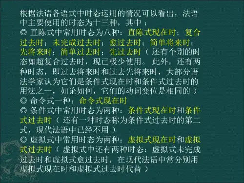 法语时态总结1