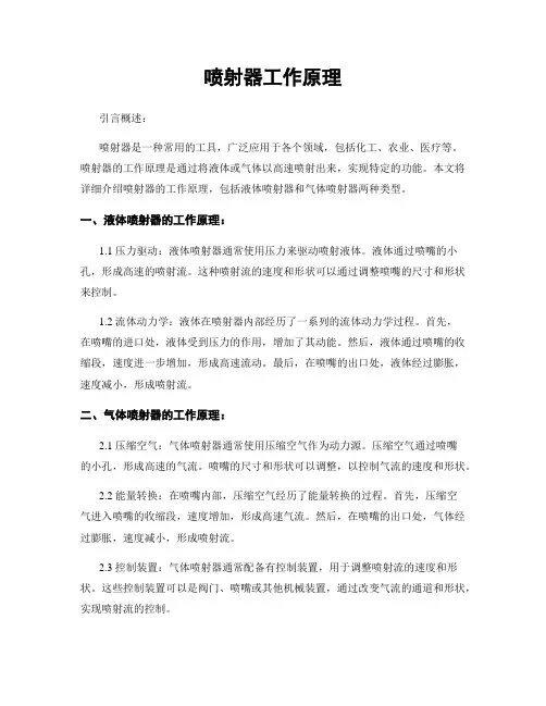 喷射器工作原理