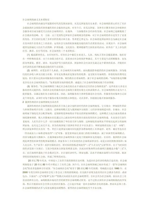社会福利的涵义及本质特征