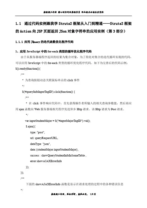 通过实例跟我学Struts2从入门到精通——Struts2的Action向JSP页面返回JSon对象字符串的应用实例(第3部分)