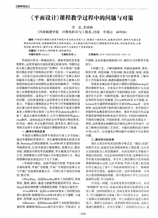 《平面设计》课程教学过程中的问题与对策